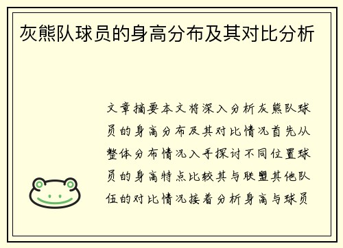 灰熊队球员的身高分布及其对比分析