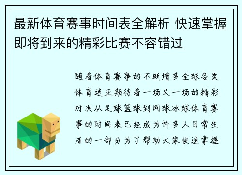 最新体育赛事时间表全解析 快速掌握即将到来的精彩比赛不容错过