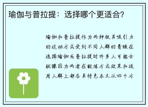 瑜伽与普拉提：选择哪个更适合？