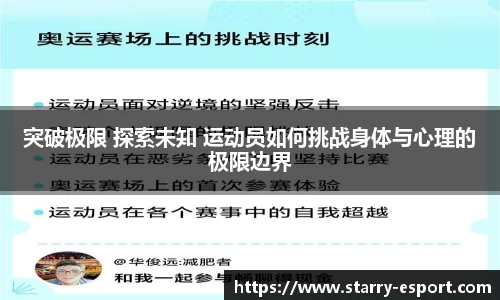 突破极限 探索未知 运动员如何挑战身体与心理的极限边界